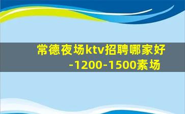 内江夜总会招聘
